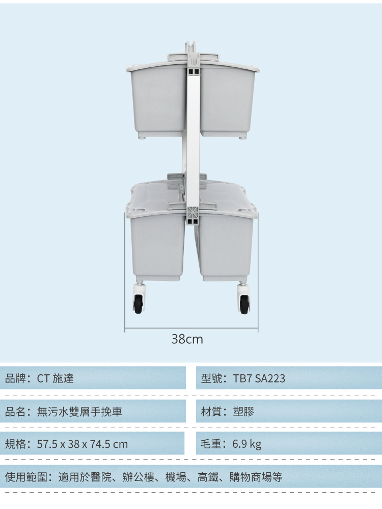 CT施達 無污水雙層手挽車 - Cleanic Cleaning Equipment